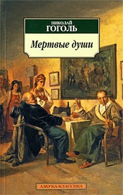 Гоголь